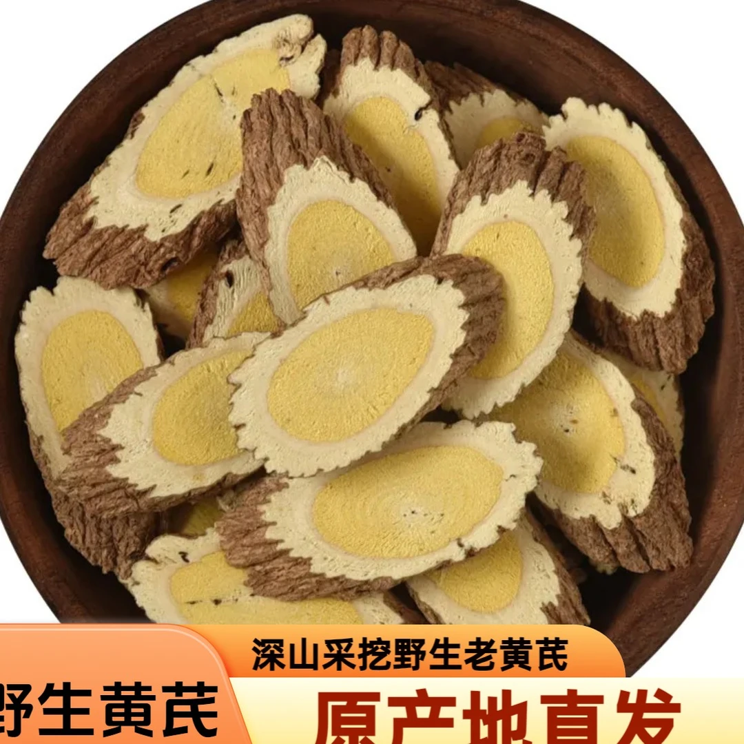 老黄芪主根切片岷县北芪泡水煲汤打豆浆