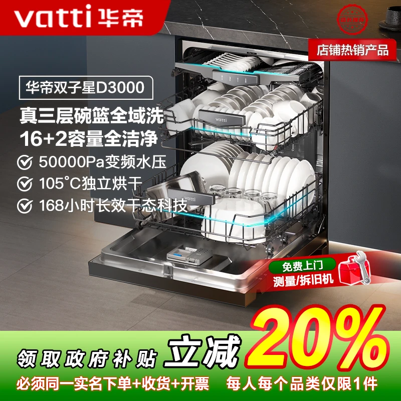 Vatti/华帝【专属】iD3000洗碗机独嵌大容量烘存洗锅三层烘干独嵌式