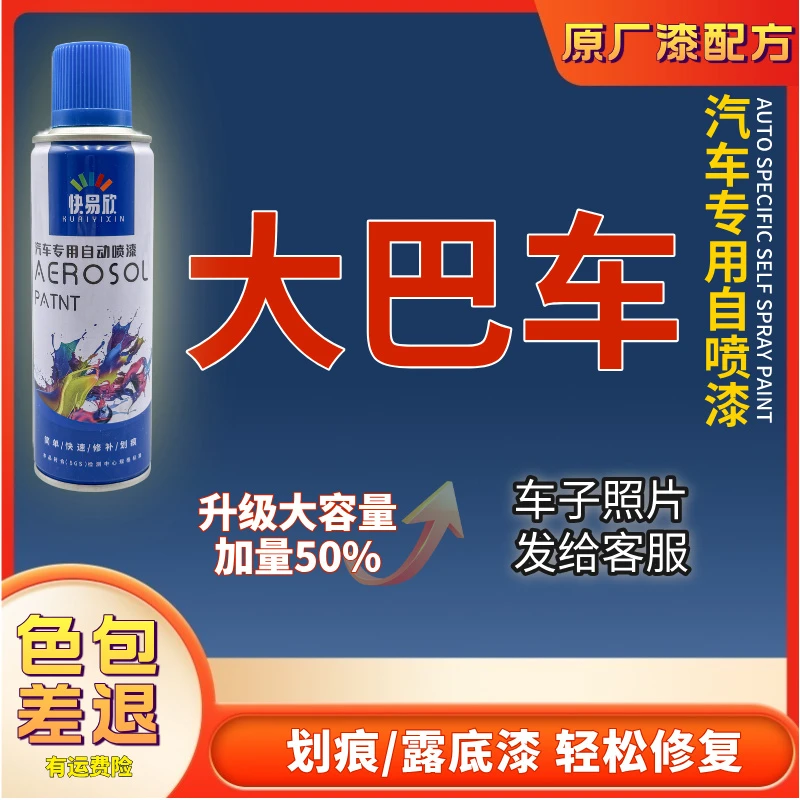 【大巴车】专车定制黑白珍珠白银灰蓝绿红黄金色划痕修复自喷漆双11