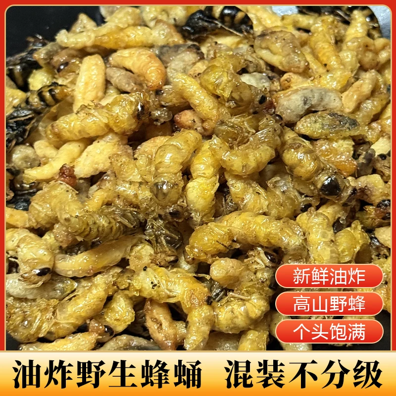 油炸蜂蛹野生马蜂蛹现炸黄蜂胡蜂蛹湖南特产蜂子儿油炸蜂仁100g