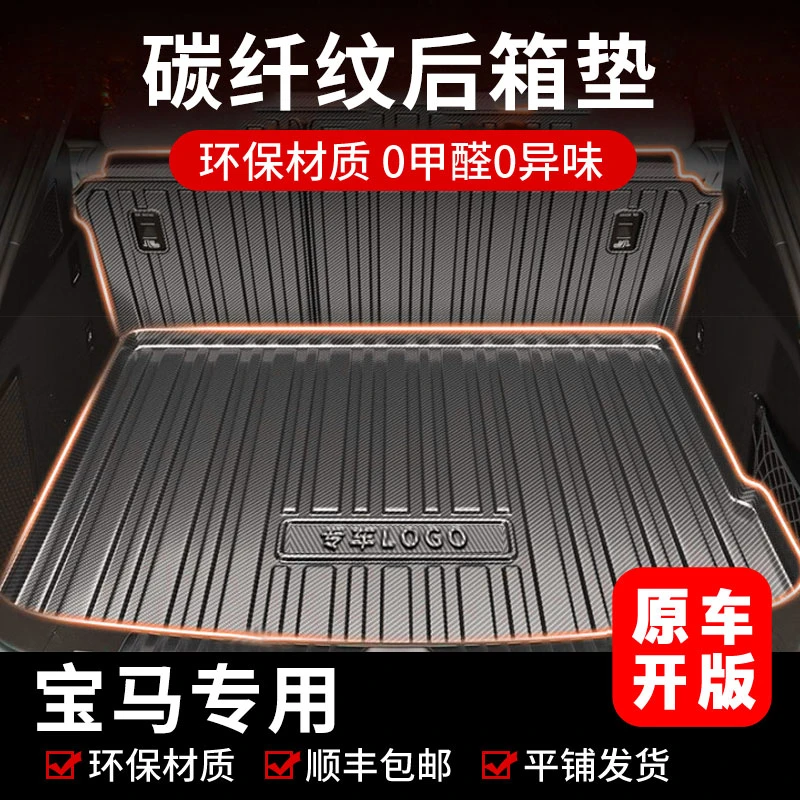 适用于25款新宝马x3/x5/3三系325li/5系530/25后备箱垫x1尾箱垫子