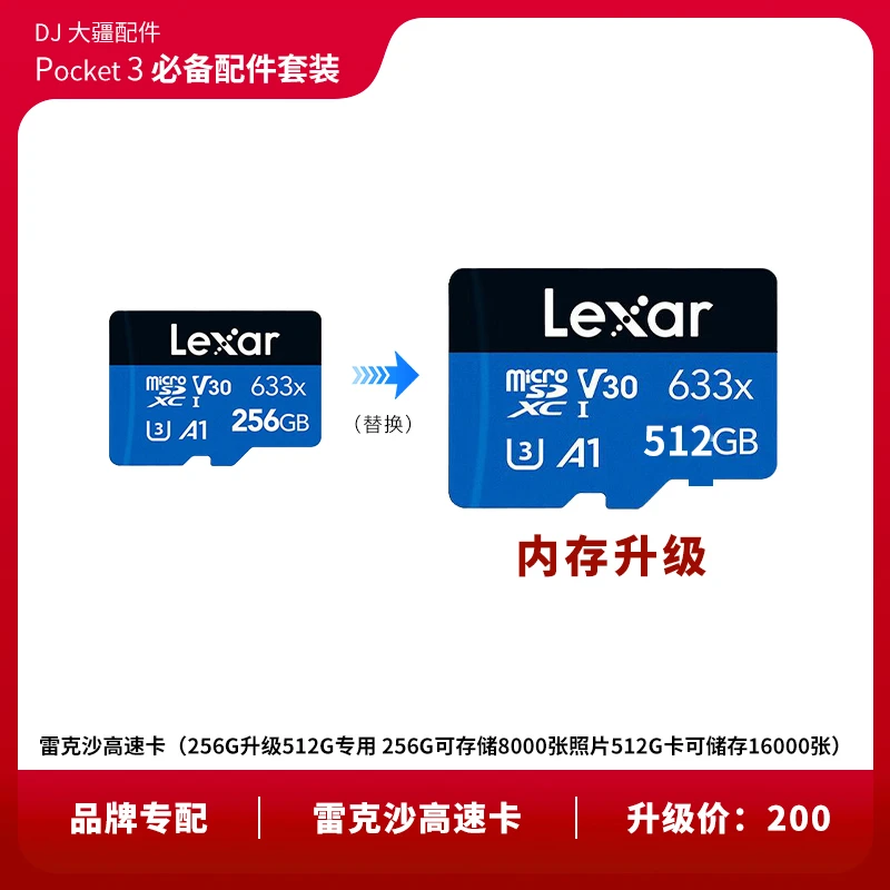 未使用  大疆 256G 升级 512G 卡专用补差价链接！！