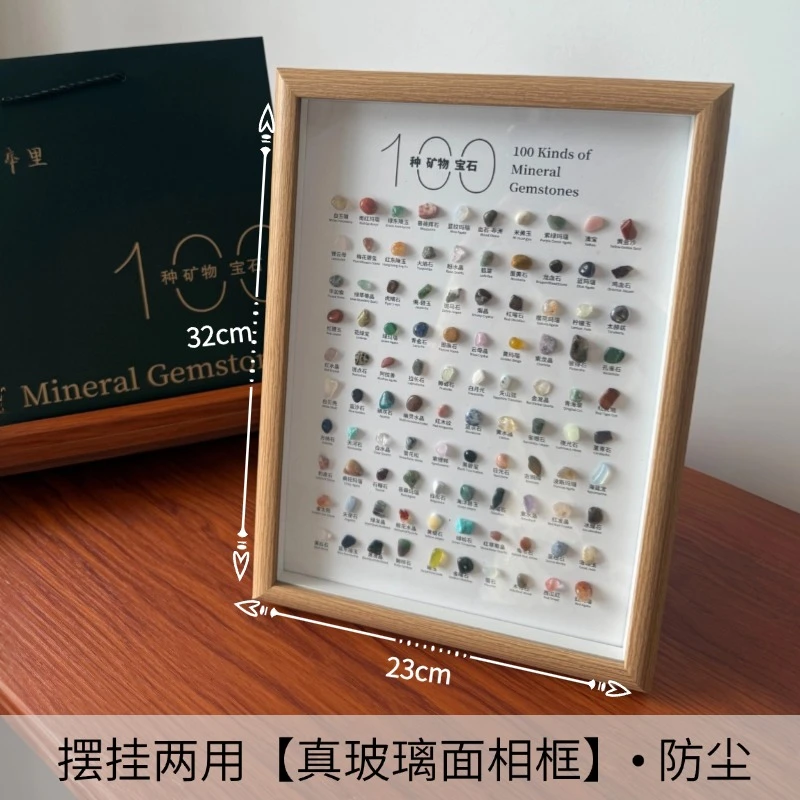 矿石标本100种天然矿石相框精美家居饰品办公室书房摆件节日礼品
