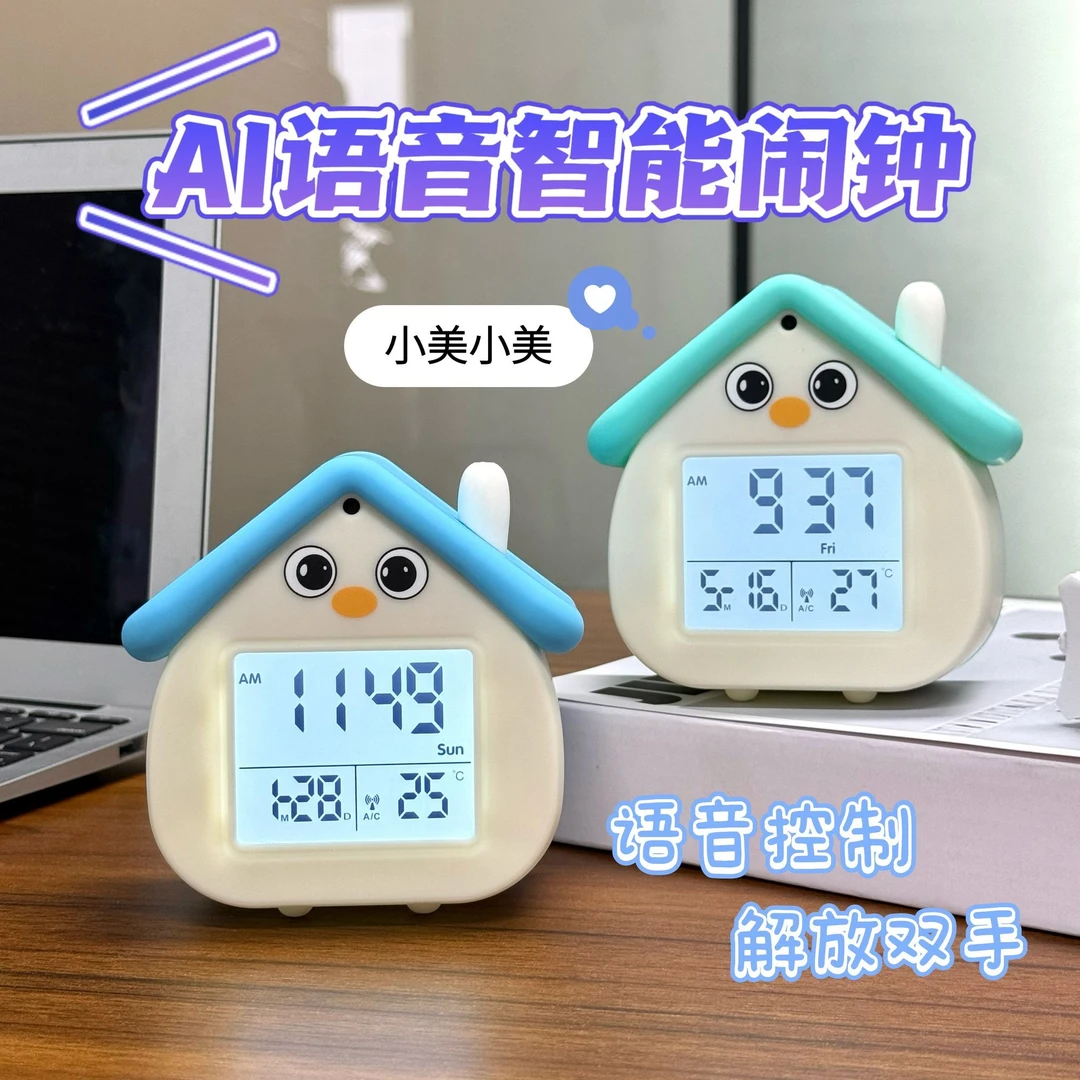 全新升级多功能AI语音智能闹钟学生学习语音控制空调夜灯充电式
