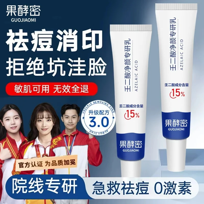 15%壬二酸凝胶祛痘淡化痘印痘坑去黑头闭口祛痘膏保湿不刺激正品