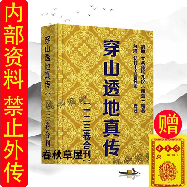 高清版-穿山透地真传图书山形地势民间好书3卷合刊