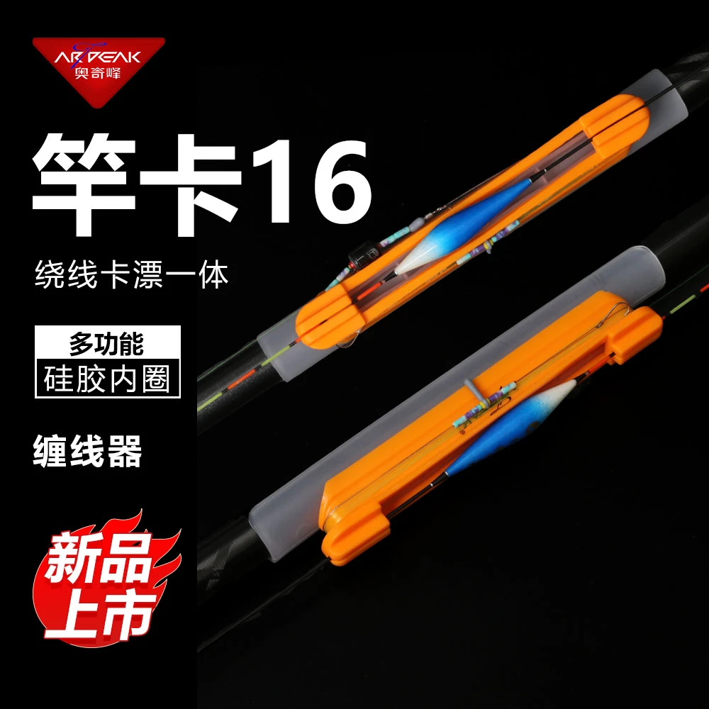 奥奇峰新品绕线器卡漂器快速鱼线收线器竿卡16硅胶渔具配件缠线夹
