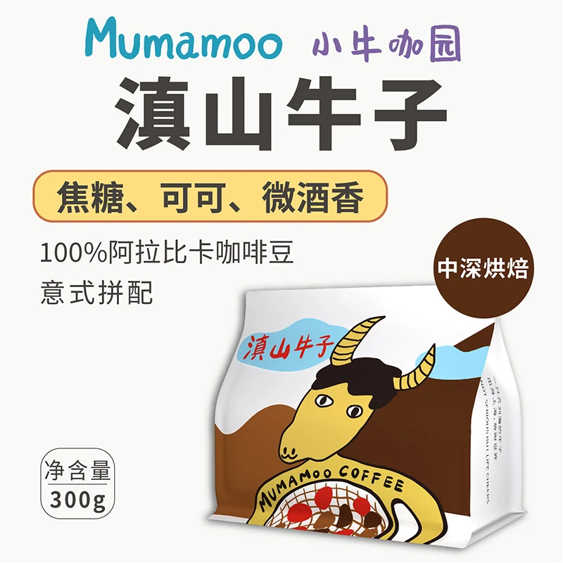 MUMAMOO滇山牛子红酒香醇云南巴西意式拼配中深烘焙咖啡豆300g