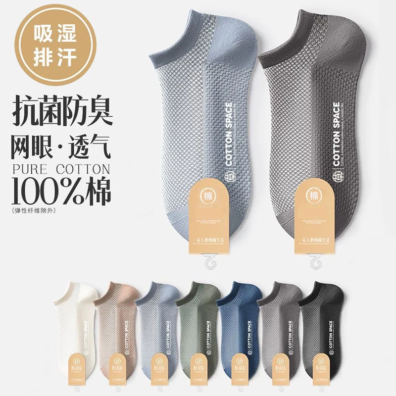 袜子男款春夏网眼棉袜短袜百搭防臭吸汗透气低帮黑色夏船袜薄款袜