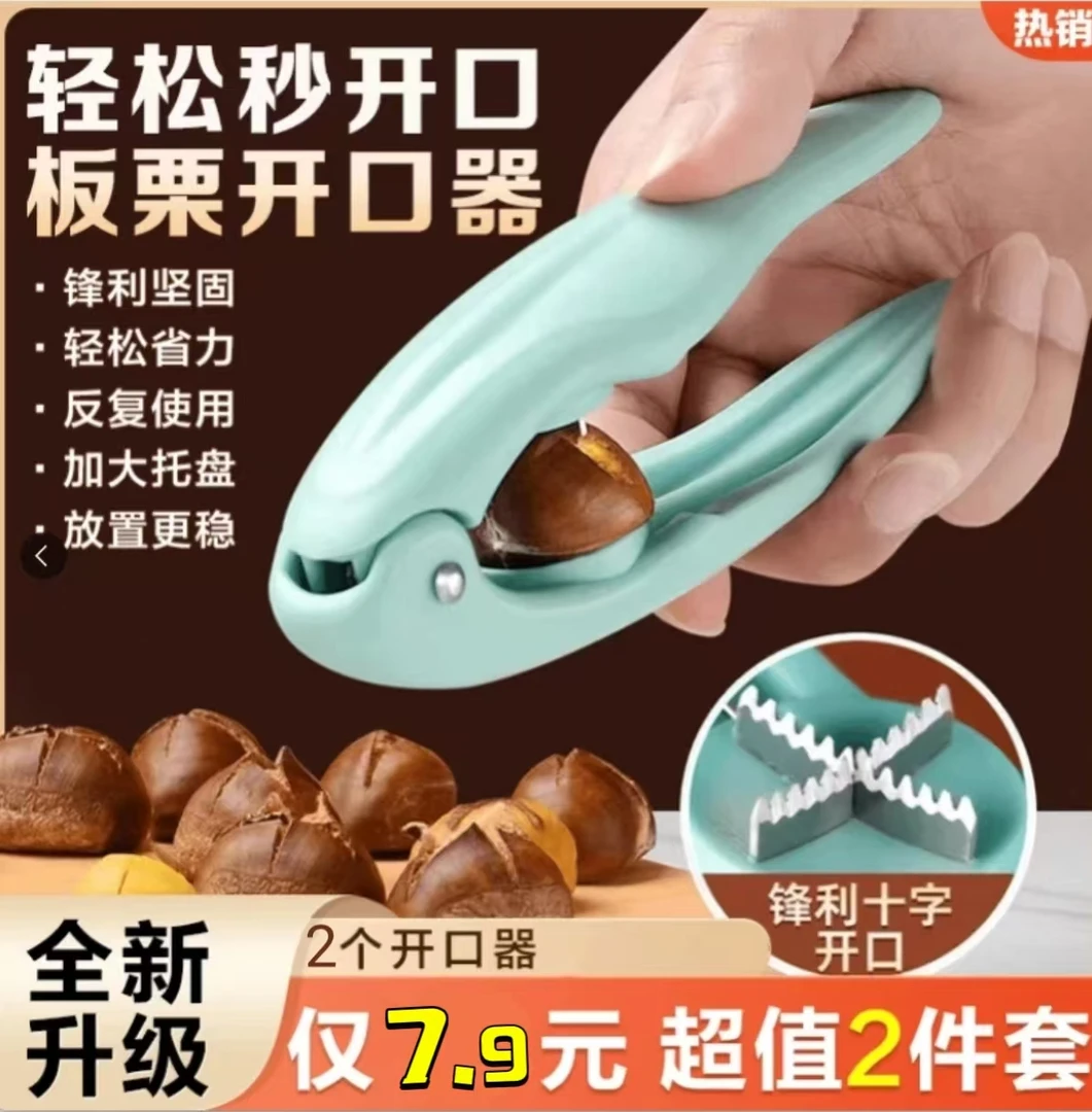 XM板栗十字开口器夹子家用生板栗开口神器大小通用剥栗子神器