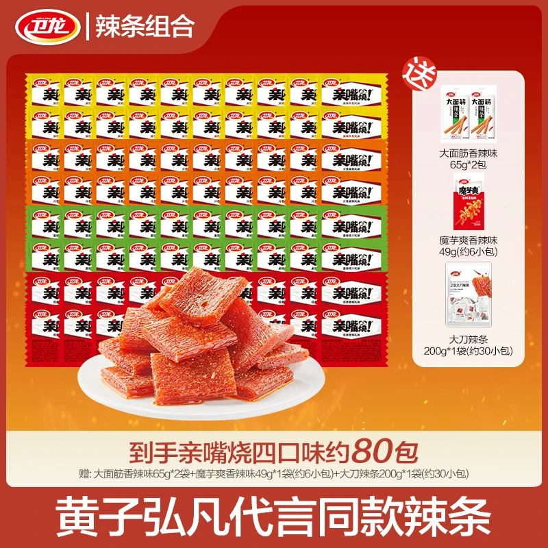 【到手约3斤】卫龙亲嘴烧大面筋大刀辣条童年回忆经典小零食DR