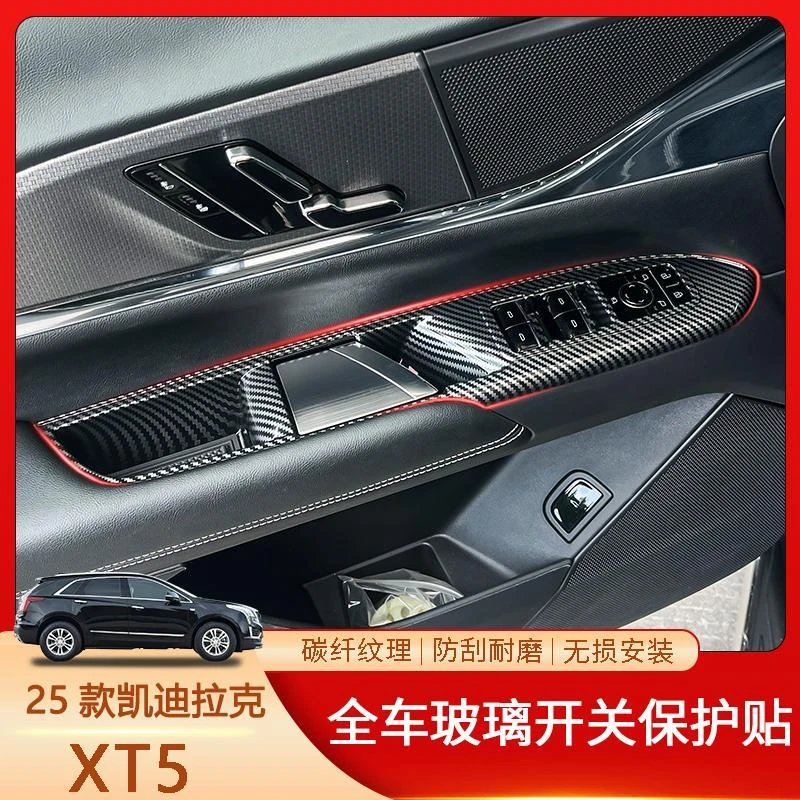 适用于25款凯迪拉克XT5全车玻璃开关保护壳完美贴合防尘防刮无损