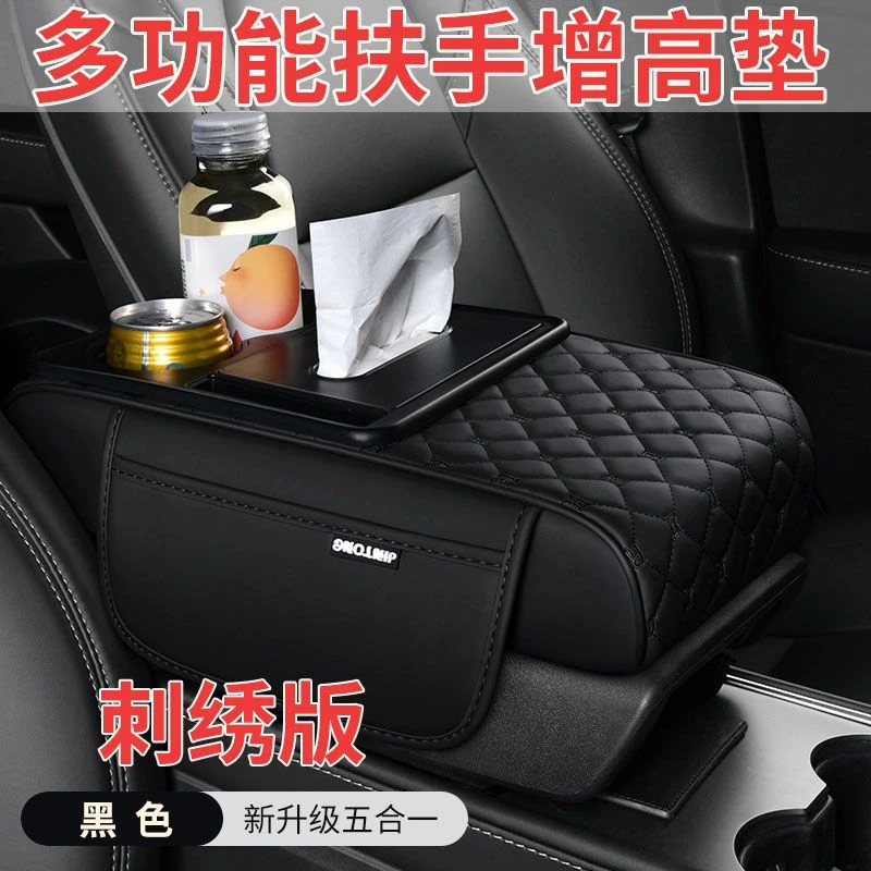 2025新款汽车扶手箱增高垫车载纸巾盒中央扶手箱多功能五合一通用