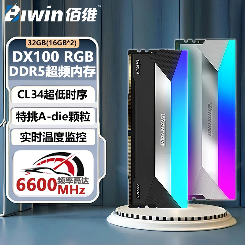 佰维DX100内存条16G 24G 32G*2套装DDR5 6000 6600 6800台式机RGB