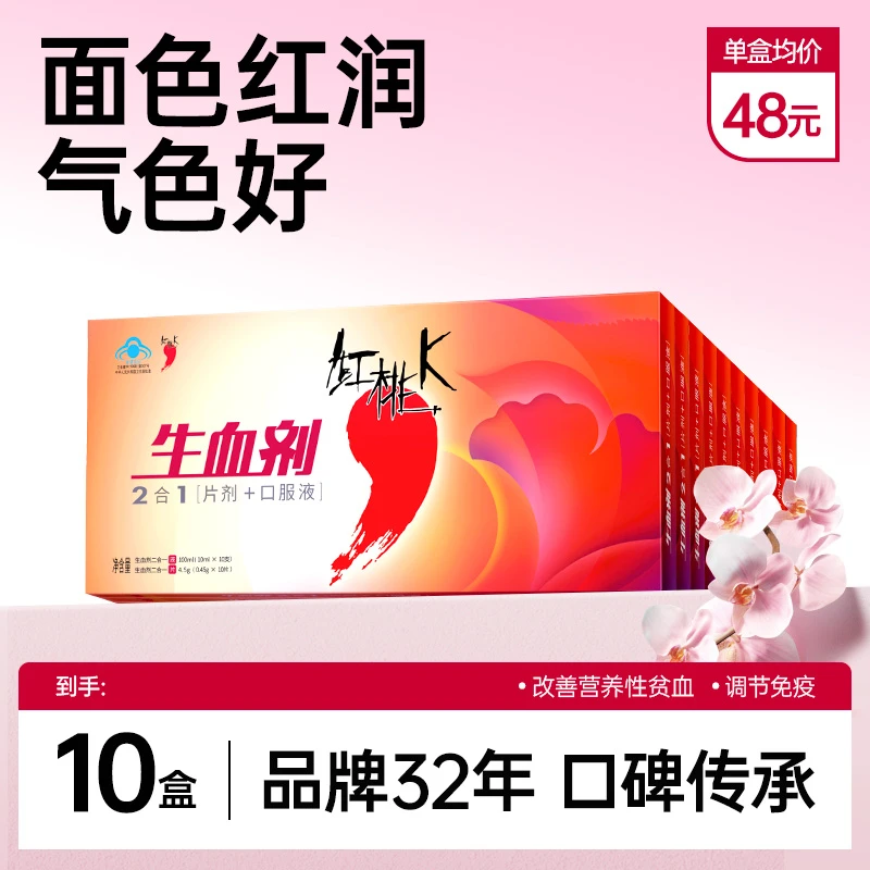 【红桃K】补铁补气血女性气血不足贫血口服液生血剂10盒增强免疫