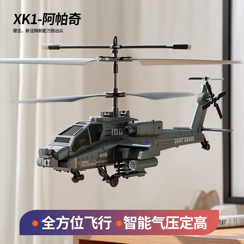 O/呵阿帕奇遥控直升机电动充电可定高悬停玩具飞机成人航模玩具