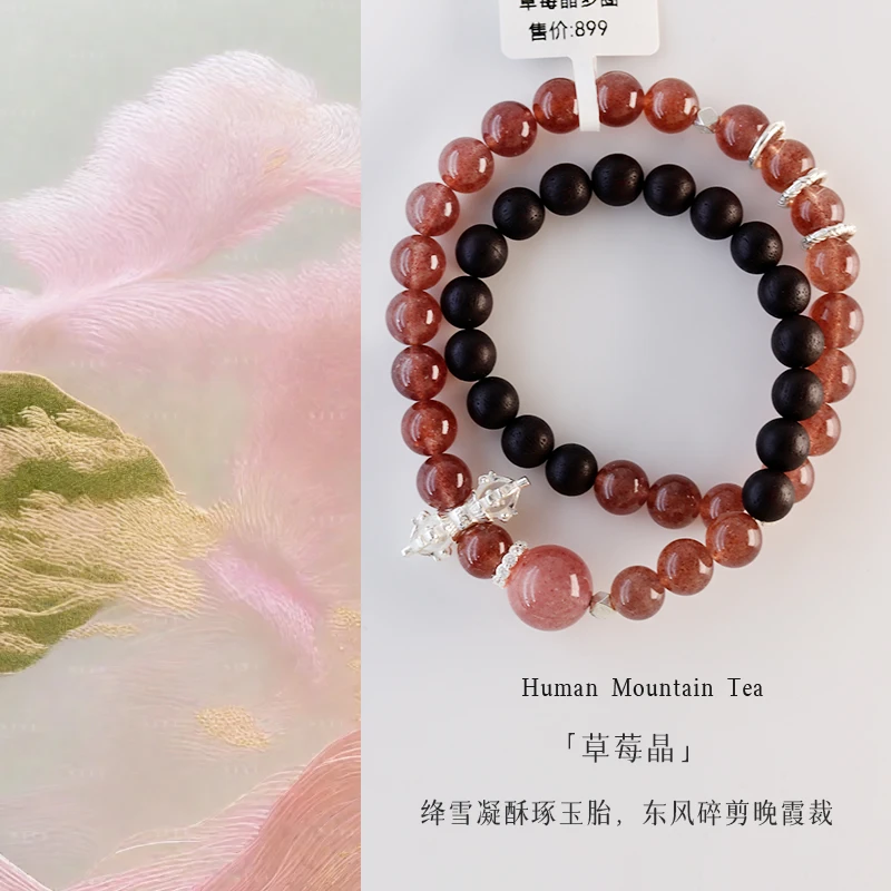 人间山茶 A8-1939 草莓晶 石英质玉手串 降真香配饰