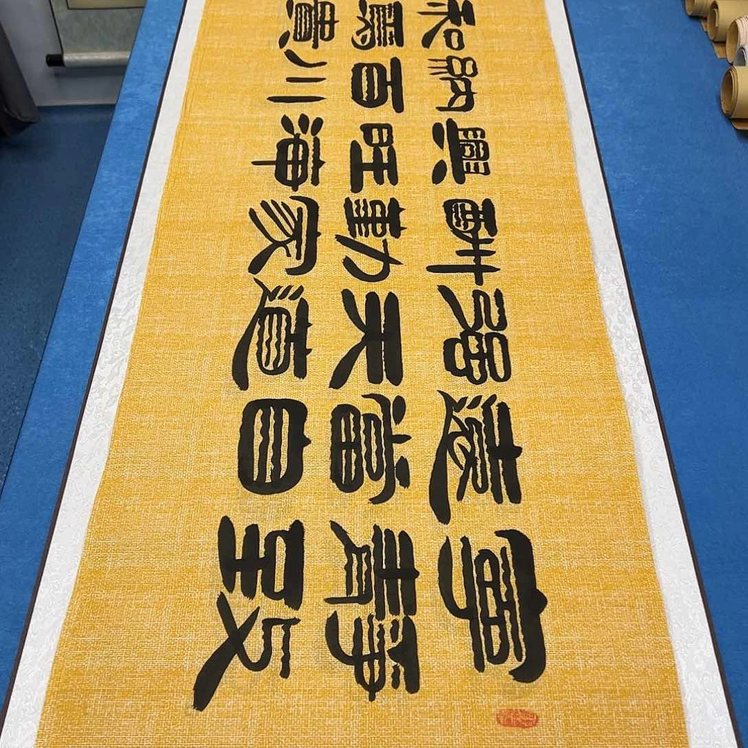 书法纯手写 180✖️48袁敬春