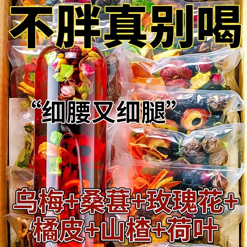乌梅山楂饮陈皮玫瑰山楂荷叶组合茶乌梅山楂饮适合女生喝的养生茶