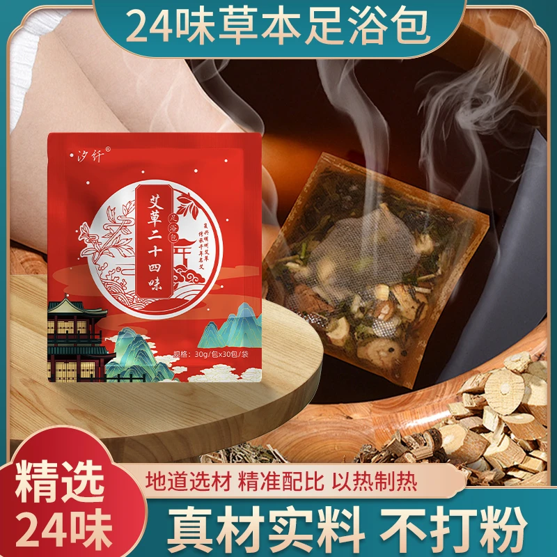 老北京24味泡脚包艾草红花老姜益母草真材实料免熬煮草本足浴包
