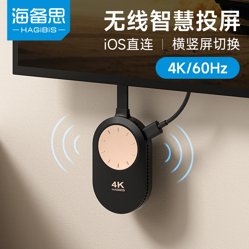 海备思高清4K无线投屏器手机连电视机屏幕hdmi传输器投影仪显示器