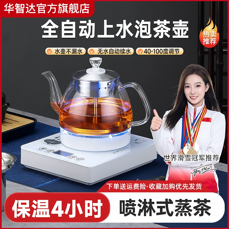 全自动高端煮茶器保温壶烧水壶蒸煮一体水果养生智能蒸汽煮茶壶