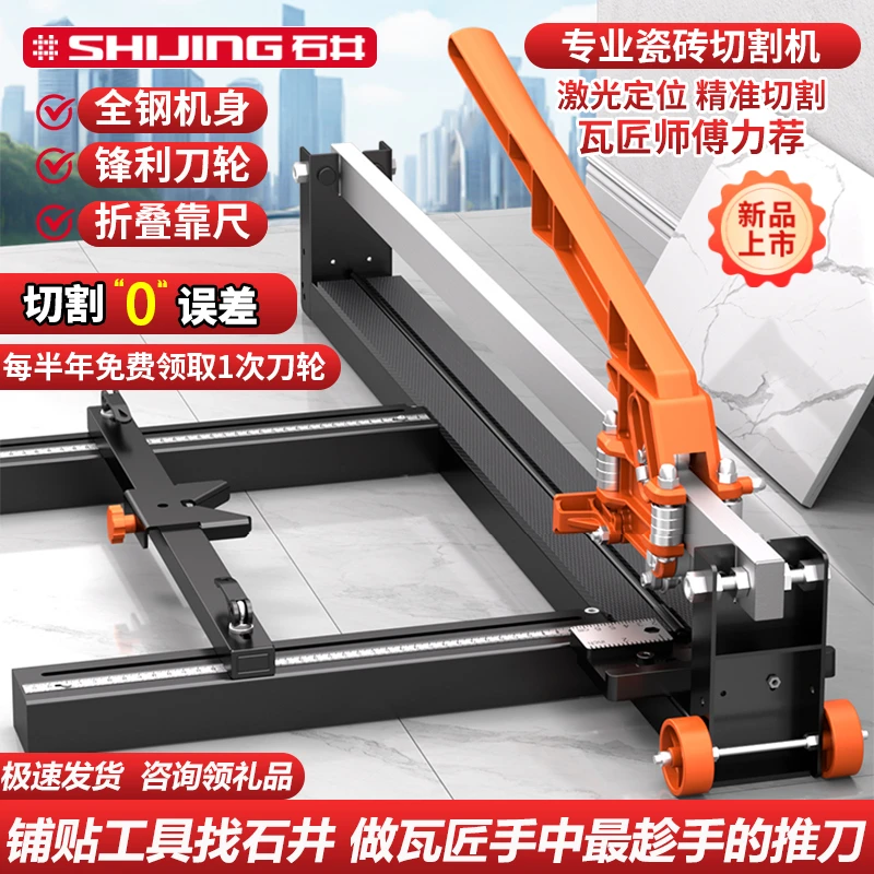 石井手动推刀激光红外线石材切割机家用多功能高精度瓷砖地砖切刀