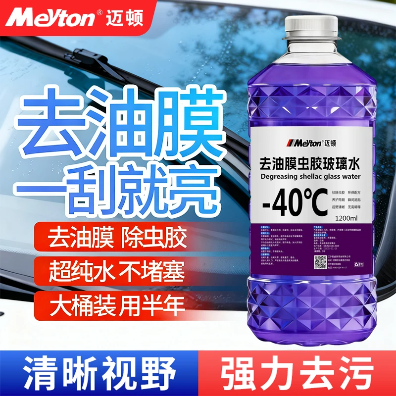 汽车玻璃水夏季去油膜虫胶强力去污防雨清洁养护冬季防冻四季通用