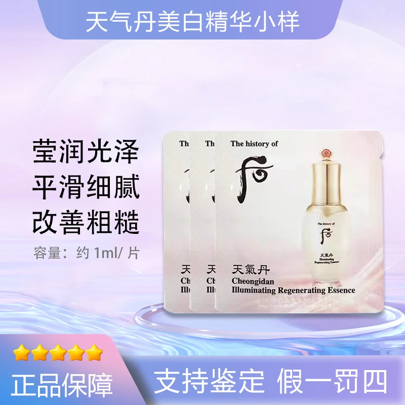 WHOO/后「满2件减5元」天气丹花献光耀璀璨透白精华液