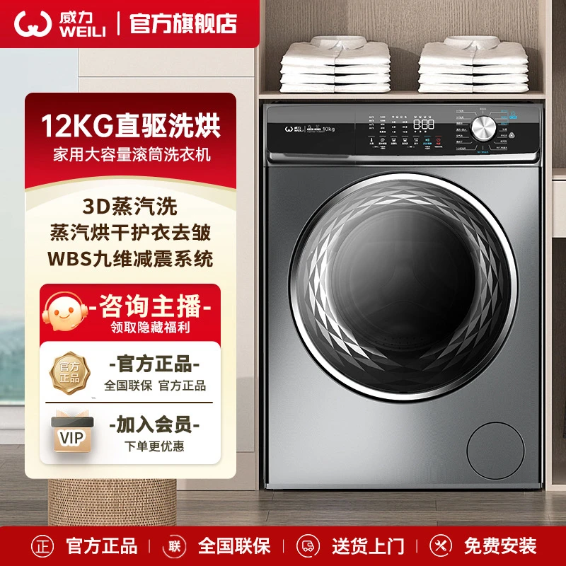 【国补1439】威力小威风2.0滚筒洗烘一体12KG直驱滚筒洗衣机