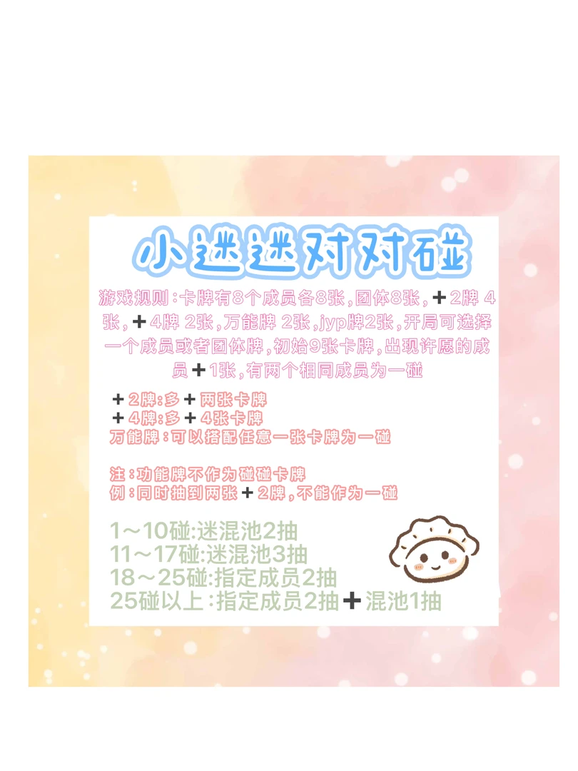 小迷迷 uno爆改版对对碰