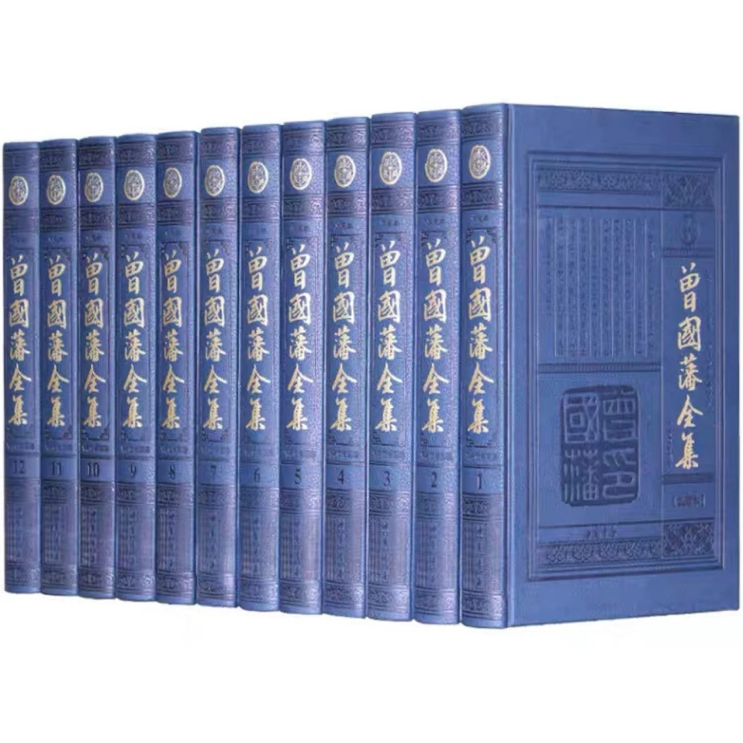 曾国藩全集 皮面精装全套12册 传记历史人物