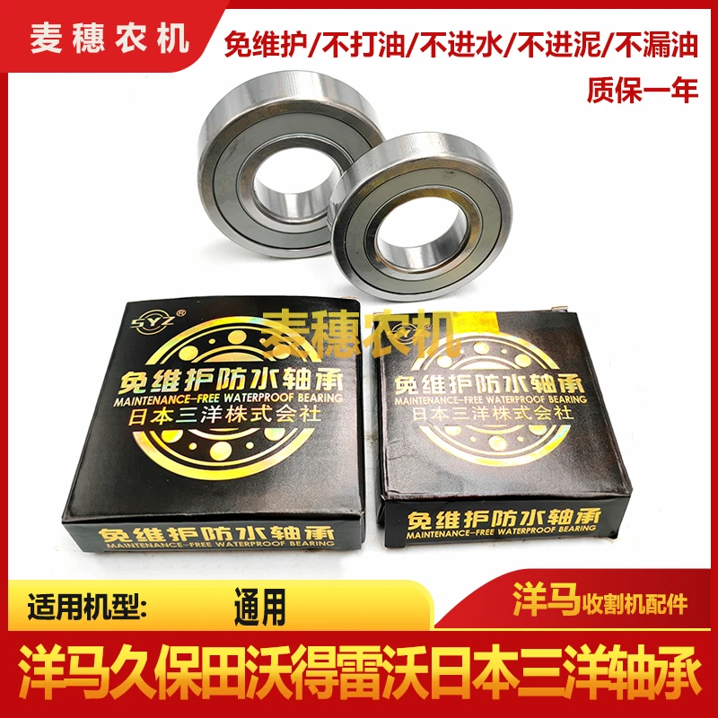 洋马久保田收割机导向轮支重轮免维护轴承307连体轴承日本三洋