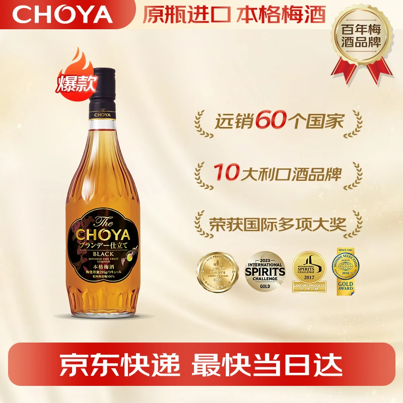 CHOYA原瓶进口黑金本格梅酒白兰地特调14度700ml