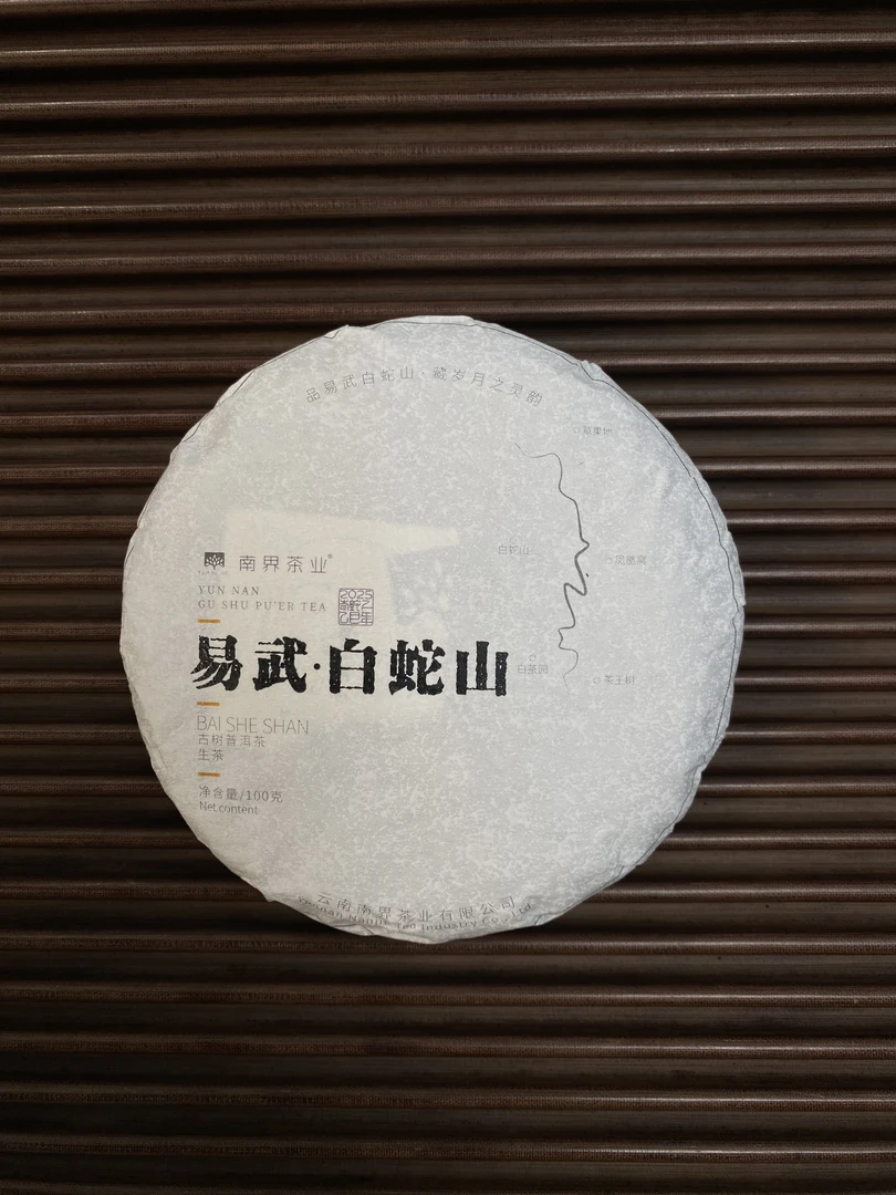 南界 易武白蛇山 古树普洱生茶 100g/饼