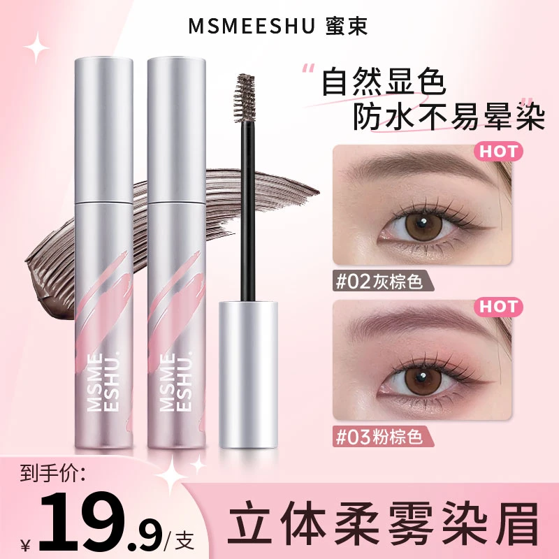 蜜束柔雾染眉膏浅色系耐水耐汗不易掉色晕染持久定型不易脱妆女*S