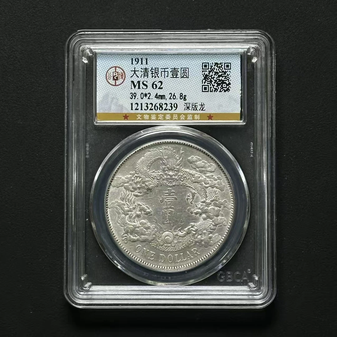 公博评级 大清宣三 MS62 1213268239 F