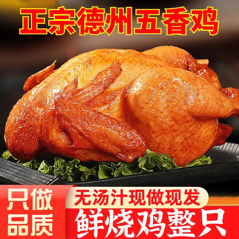 招牌烧鸡400g整只手撕鸡烧鸡扒鸡五香卤味鸡肉德州风味特产美食