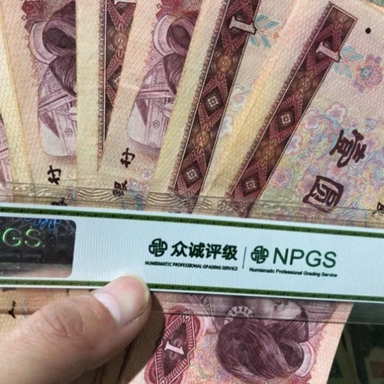10张退市旧纸币801号码随机发货的