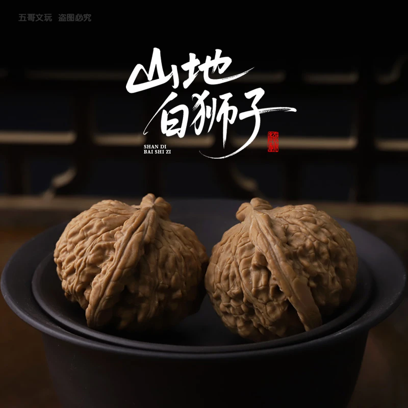 YC921-20【山地白狮子】 涞水溯源麻核桃专场文玩核桃手把件