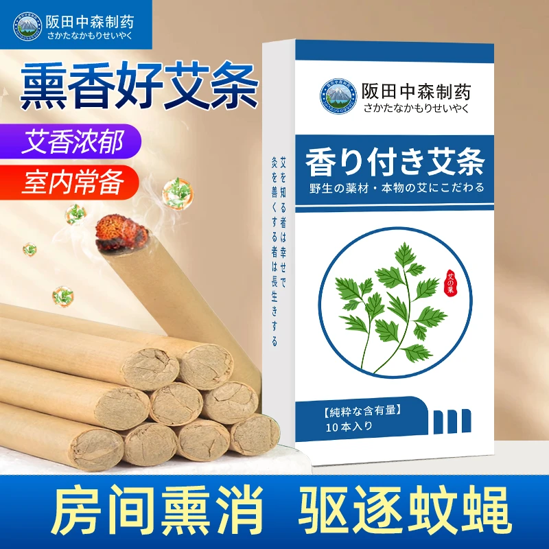 香薰艾条艾柱天然艾叶制成家用室内外草本蚊香棒防虫驱蚊清香