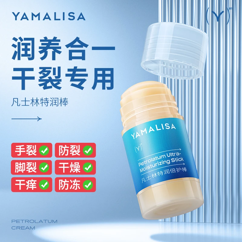 亚玛莉莎凡士林倍润棒手脚干裂脚后跟起皮补水保湿防裂棒润养便携
