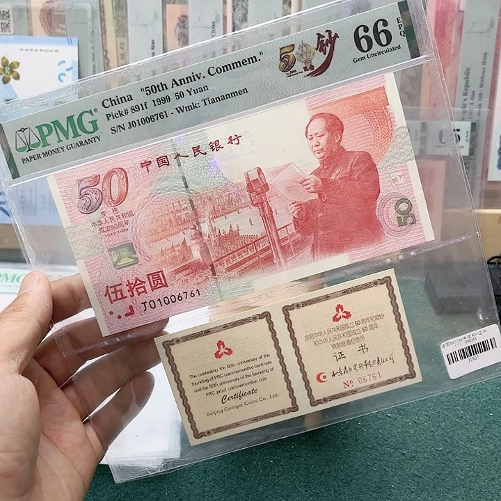 【闪购商品】66分建国钞币证合一01006761
