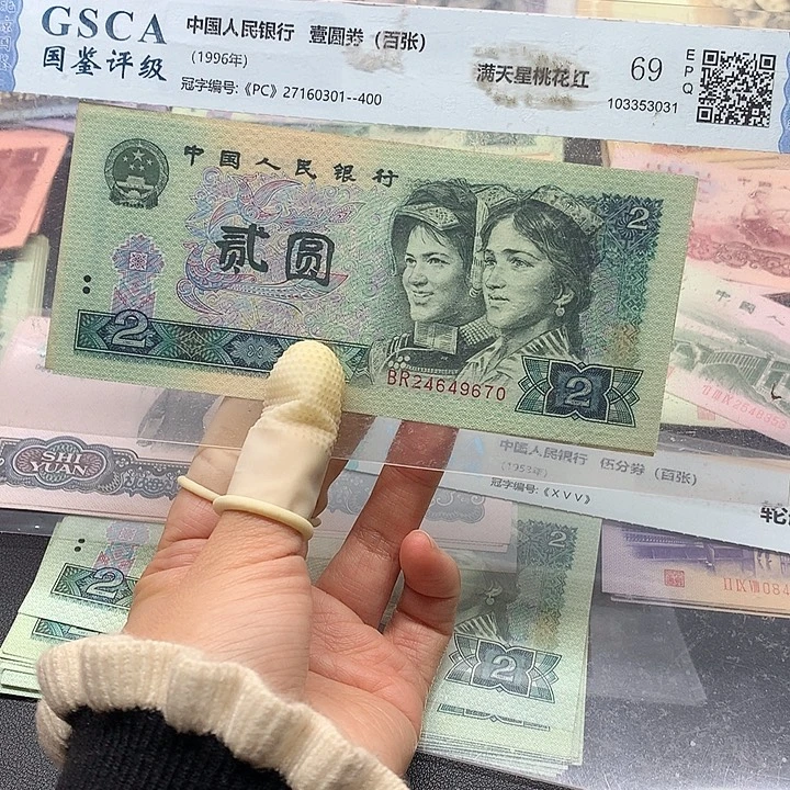 退市纸币全新旧票 802 02