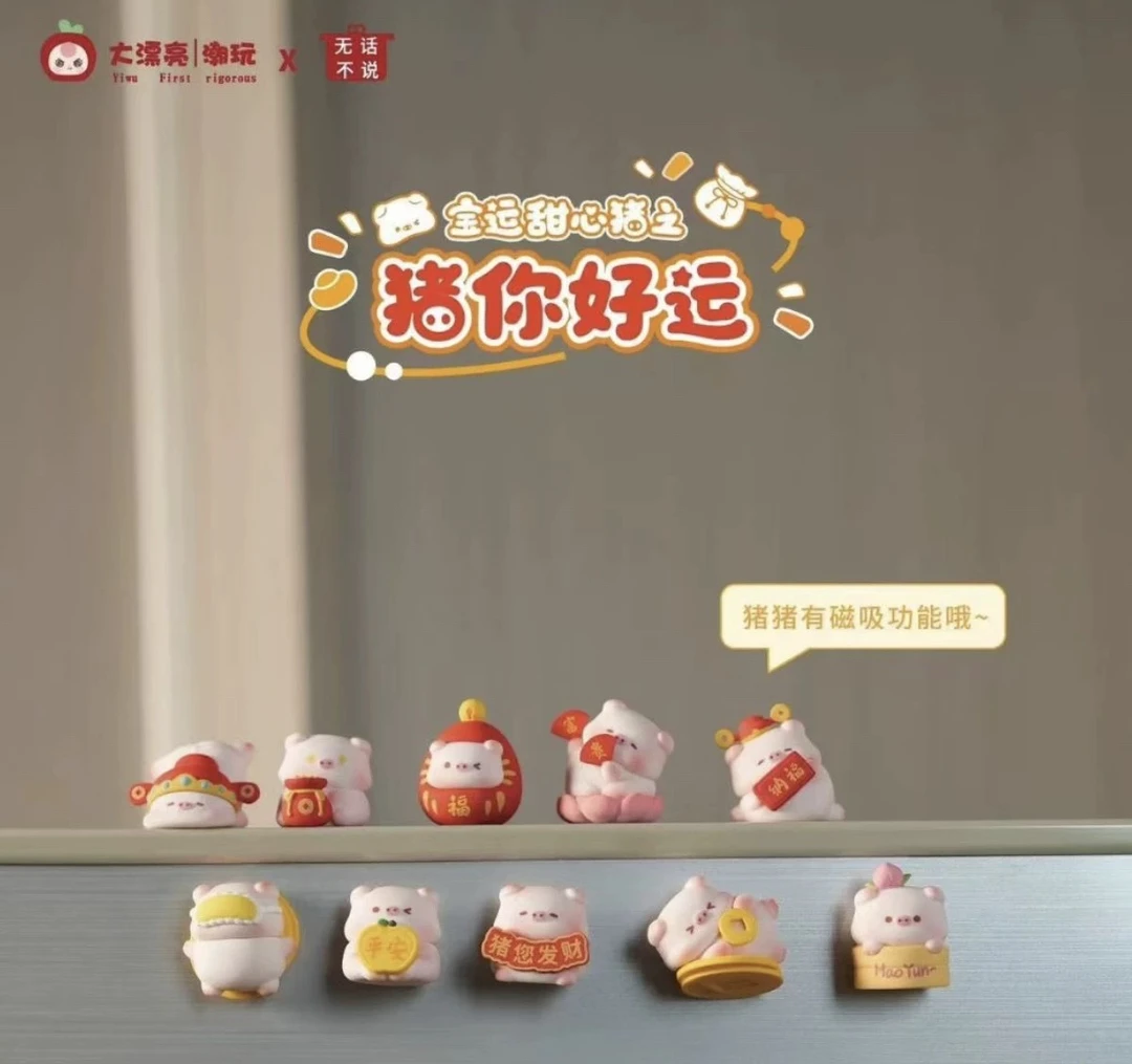 【拆盒】宝运甜心猪之猪你好运潮玩盲盒