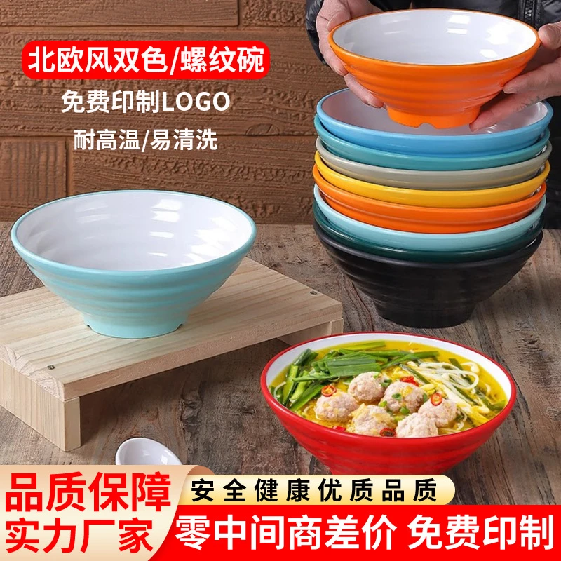 牛肉拉面碗面馆专用加厚螺纹商用米线麻辣烫碗密胺螺蛳粉汤粉面碗