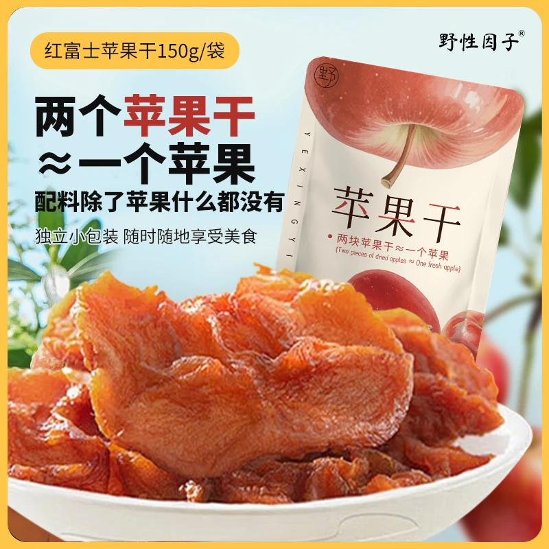 爆款肉干苹果干野性因子apple同款健康苹果干0添加零食休闲果脯