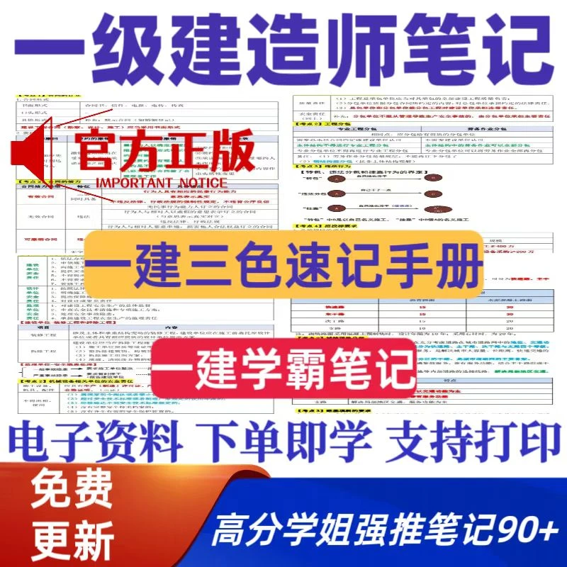 26年一级建造师三色笔记一建口袋建造师周超网课课程考试题库