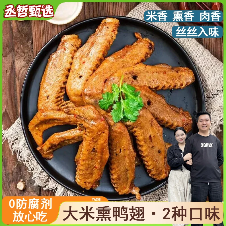 【大妮专属】招牌米熏鸭翅福建三明办公室香辣味经典零食30克/支