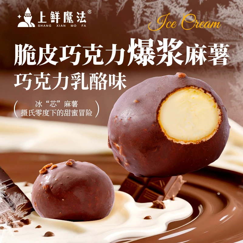 【2盒18粒】上鲜魔法脆皮巧克力爆浆麻薯巧克力乳酪味下午茶零食